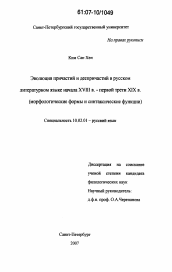 Диссертация по филологии на тему 'Эволюция причастий и деепричастий в русском литературном языке начала XVIII в. - первой трети XIX в.'