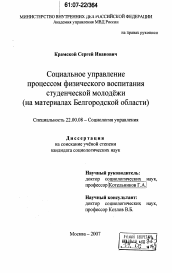 Диссертация по социологии на тему 'Социальное управление процессом физического воспитания студенческой молодежи'