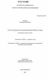 Диссертация по филологии на тему 'Система личных местоимений древнеанглийского языка'