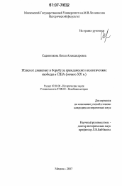 Диссертация по истории на тему 'Женское движение в борьбе за гражданские и политические свободы в США'