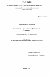 Диссертация по филологии на тему 'Толерантность в профессиональной деятельности журналиста'