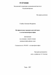 Диссертация по философии на тему 'Метафизическая традиция "русской идеи" в отечественной философии'