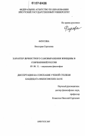 Диссертация по философии на тему 'Характер личностного самовыражения женщины в современной России'