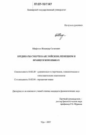 Диссертация по филологии на тему 'Предикаты смерти в английском, немецком и французском языках'