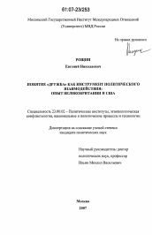 Диссертация по политологии на тему 'Понятие "дружба" как инструмент политического взаимодействия: опыт Великобритании и США'