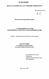 Диссертация по социологии на тему 'Становление культуры предпринимательства в современной России'