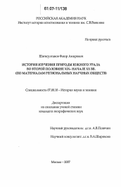 Реферат: История изучения и использования природных вод на Урале