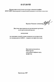 Диссертация по культурологии на тему 'Досуговое пространство полиэтнического региона: культурологический анализ'