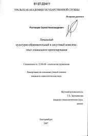 Диссертация по социологии на тему 'Локальный культурно-образовательный и досуговый комплекс: опыт социального проектирования'