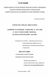 Диссертация по политологии на тему 'Административные реформы в России в постсоветский период'