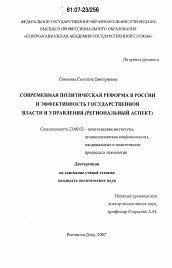 Диссертация по политологии на тему 'Современная политическая реформа в России и эффективность государственной власти и управления'