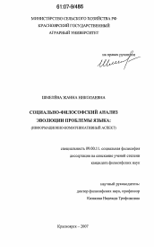 Диссертация по философии на тему 'Социально-философский анализ эволюции проблемы языка'