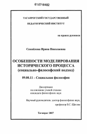 Диссертация по философии на тему 'Особенности моделирования исторического процесса'