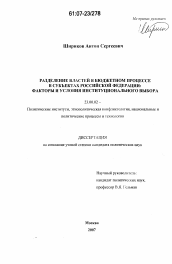 Диссертация по политологии на тему 'Разделение властей в бюджетном процессе в субъектах Российской Федерации'