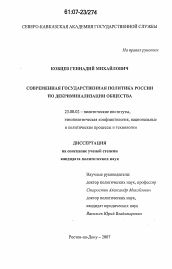 Диссертация по политологии на тему 'Современная государственная политика России по декриминализации общества'