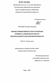 Диссертация по филологии на тему 'Номинативный бином в свете проблемы концептуальной целостности при вербальной раздельнооформленности'