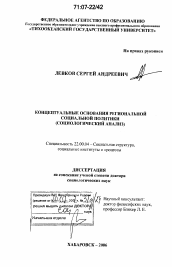 Диссертация по социологии на тему 'Концептуальные основания региональной социальной политики'