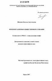 Диссертация по философии на тему 'Феномен харизмы в общественном сознании'