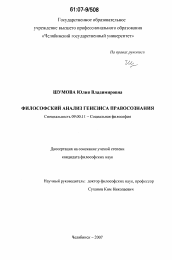 Диссертация по философии на тему 'Философский анализ генезиса правосознания'