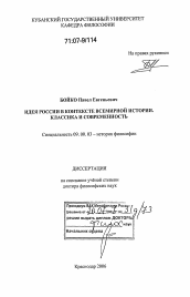 Диссертация по философии на тему 'Идея России в контексте всемирной истории'