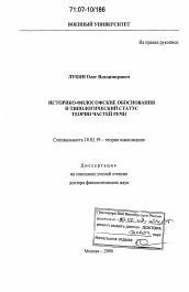 Диссертация по филологии на тему 'Историко-философские обоснования и типологический статус теории частей речи'