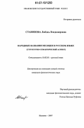 Диссертация по филологии на тему 'Народные названия месяцев в русском языке'