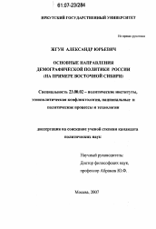 Диссертация по политологии на тему 'Основные направления демографической политики России'