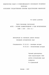 Диссертация по истории на тему 'Англо-русские взаимоотношения в годы наполеоновских войн, 1805-1814 гг.'