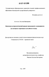 Диссертация по филологии на тему 'Лингвокультурологический анализ модальности возможности'