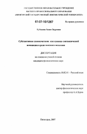 Диссертация по филологии на тему 'Субстантивное словосочетание как единица синтаксической номинации в роли газетного заголовка'