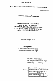 Диссертация по филологии на тему 'Актуализация семантики текстовых структур, имеющих доминантное значение для адекватной интерпретации художественного текста'