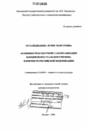 Диссертация по культурологии на тему 'Особенности культурной самоорганизации народов Волго-Уральского региона в контексте российской модернизации'