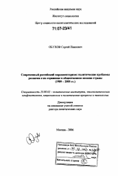 Диссертация по политологии на тему 'Современный российский парламентаризм: политические проблемы развития и их отражение в общественном мнении страны'