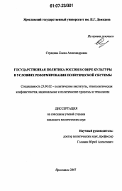 Диссертация по политологии на тему 'Государственная политика России в сфере культуры в условиях реформирования политической системы'