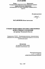 Диссертация по политологии на тему 'Субъект федерации в системе современных федеративных отношений'