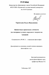 Диссертация по философии на тему 'Ценностные ориентации личности'