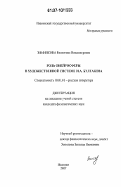 Диссертация по филологии на тему 'Роль онейросферы в художественной системе М.А. Булгакова'