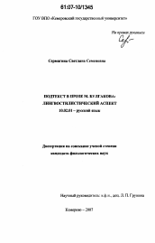 Диссертация по филологии на тему 'Подтекст в прозе М.Булгакова'