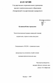 Диссертация по филологии на тему 'Экзистенциональный германо-немецкий этномиф в архаичном, старом и новом дискурсах'