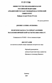 Диссертация по истории на тему 'Политическая власть в представлениях населения Европейской части России в 1920-е гг.'