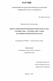 Диссертация по истории на тему 'Школа в идеологической деятельности властей: середина 1960-х - середина 1980-х годов'