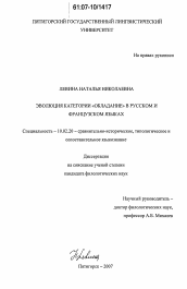 Диссертация по филологии на тему 'Эволюция категории "обладание" в русском и французском языках'