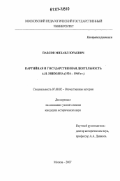 Диссертация по истории на тему 'Партийная и государственная деятельность А.И. Микояна в 1926-1965 гг.'