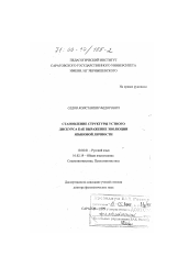 Диссертация по филологии на тему 'Становление структуры устного дискурса как выражение эволюции языковой личности'