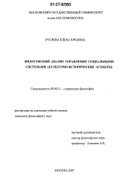 Диссертация по философии на тему 'Философский анализ управления социальными системами'