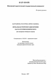 Диссертация по филологии на тему 'Вербальная репрезентация иронии как категории комического'