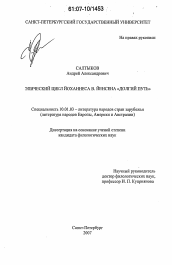 Диссертация по филологии на тему 'Эпический цикл Йоханнеса В. Йенсена "Долгий путь"'