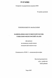 Диссертация по философии на тему 'Национализм в постсоветской России'