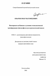 Диссертация по философии на тему 'Пантюркизм на Кавказе в условиях геополитической трансформации'