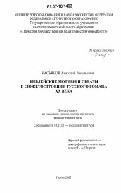 Сочинение: Библейские мотивы в произведении М. Булгакова Мастер и Маргарита